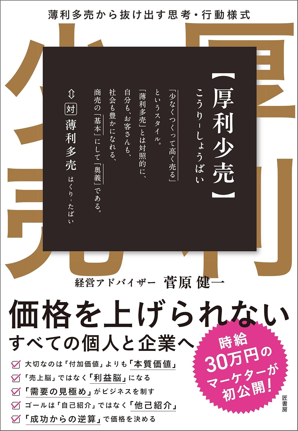 Kindle Edition is a way of thinking and acting that breaks away from low profit and high profit sales