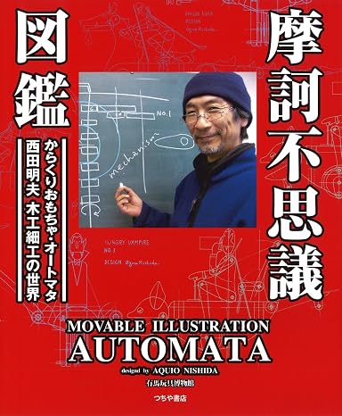 Mysterious Encyclopedia― Moving Toys Automata The World of Akio Nishida
