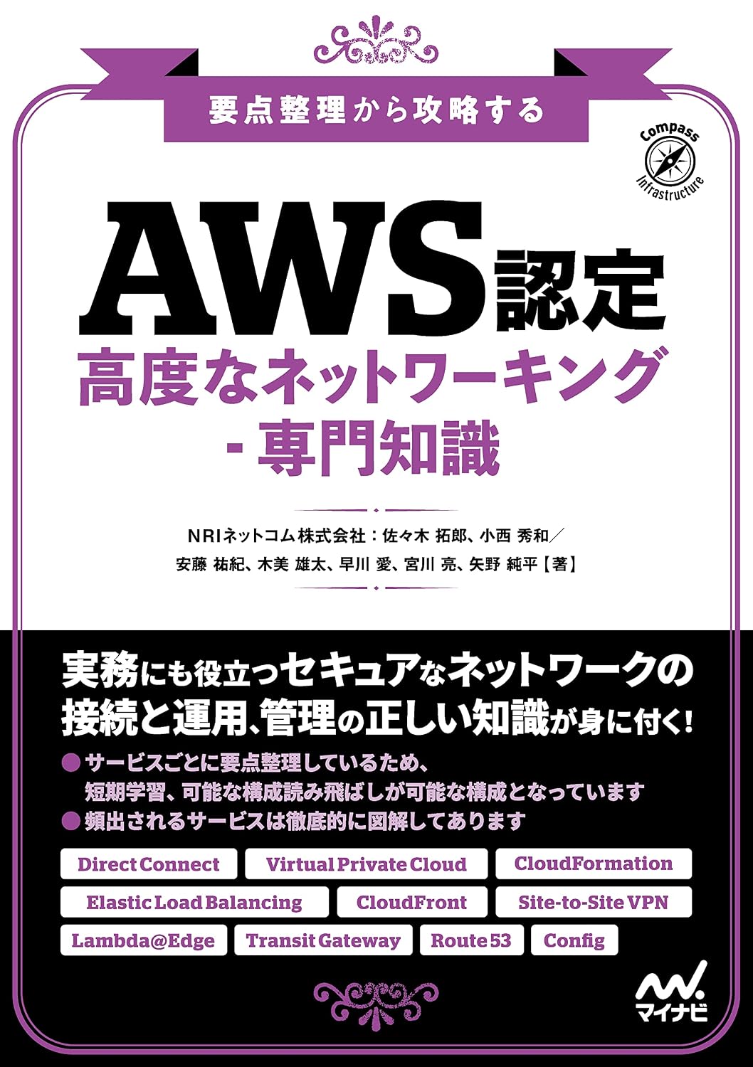 AWS certified to get you started from the main points Advanced networking - expertise 』 Compass Books Series Tankobon Softcover – February 28, 2022