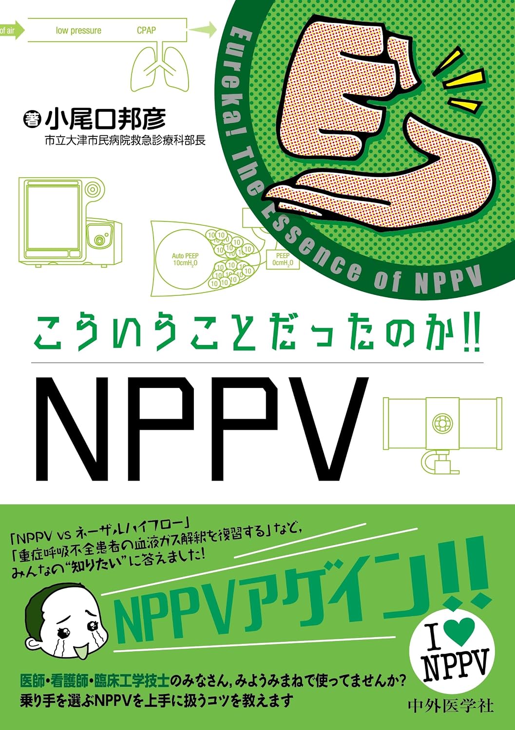 Was this what it meant?! NPPV Tankobon Softcover – July 19, 2017