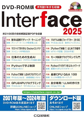 W>Interface DVD-ROM版: 約2100頁の技術解説記事PDFを収録 2025 Win版