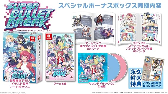 スーパーバレットブレイク限定版 -Switch 特典アートブック｢美少女バレット大図鑑｣80P、コミックス｢スーパーじゃないバレットブレイク学園｣60P、サントラCD2枚組ピクチャーディスク、新規描き下ろしアートボックス、｢アカリの部屋のあれこれ｣シール 同梱