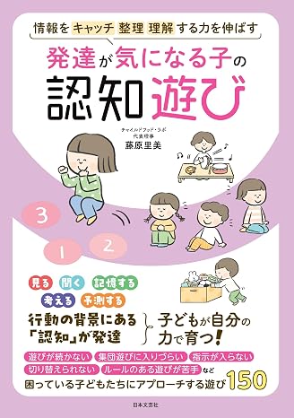 発達が気になる子の認知遊び