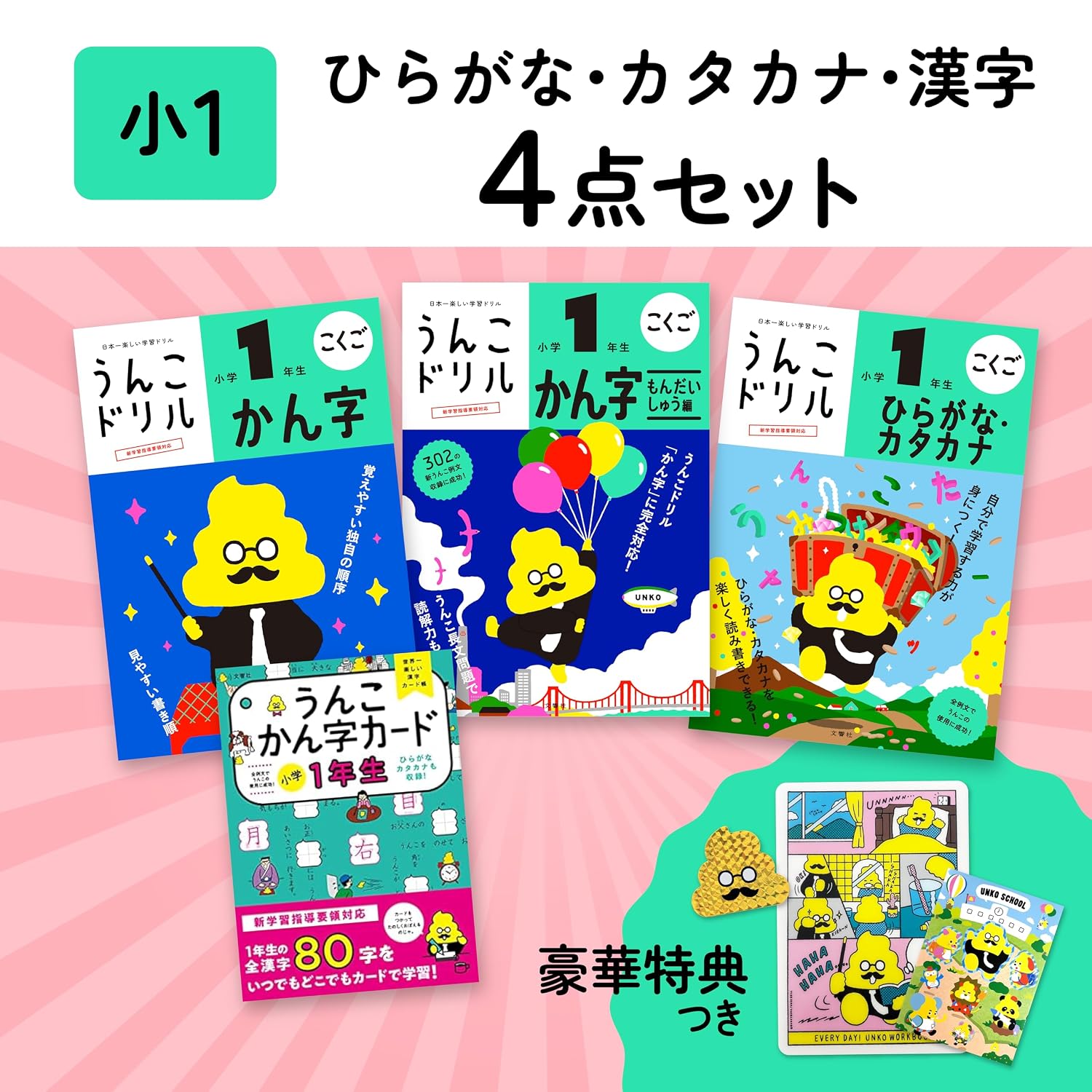 1st grade elementary school with very popular benefits Kanji, hiragana, and katakana set - 3 drills  cards Poop drill series Tankobon Hardcover – July 29, 2022