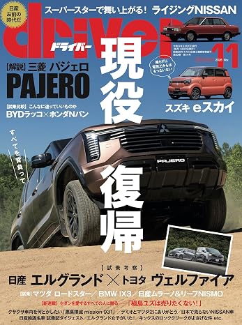 driverドライバー 2026年 11月号