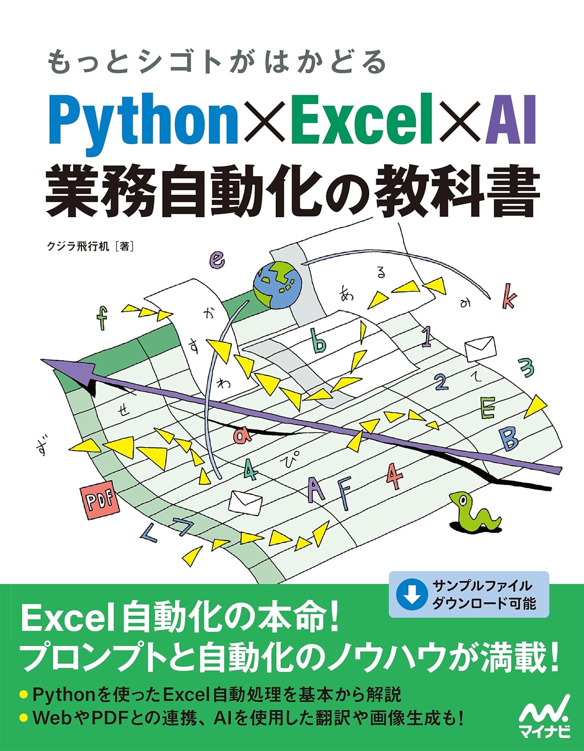 Python×Excel×AI Business automation textbook Kindle Edition