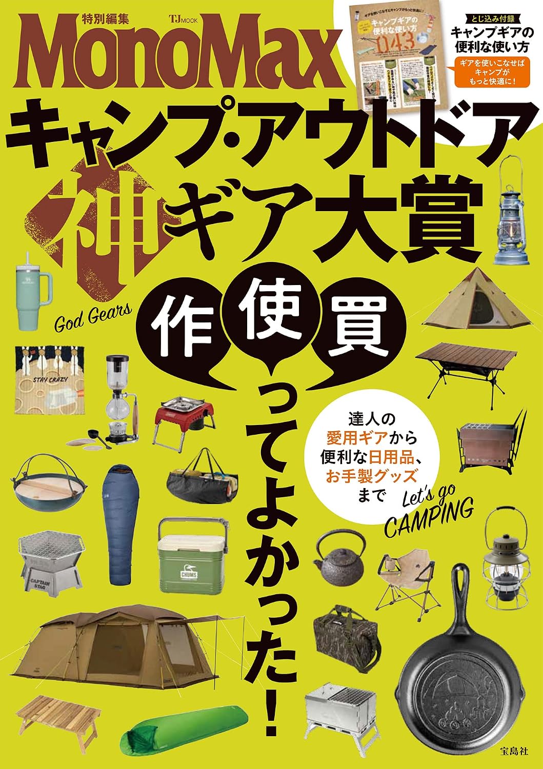 MonoMax Special Edition Camping Outdoor God Gear Award TJMOOK Mook – April 13, 2023
