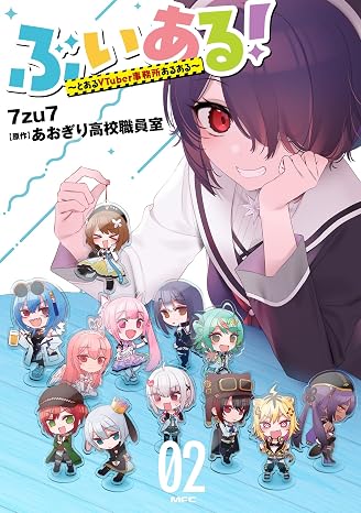 ぶいある! ~とあるVTuber事務所あるある~ 02 MFC