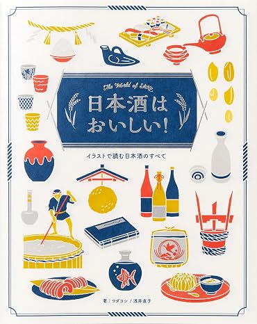 Sake is delicious! - All about sake read in illustrations