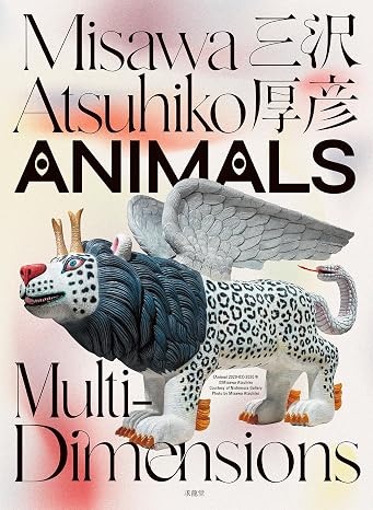三沢厚彦　ANIMALS　Multi-dimensions