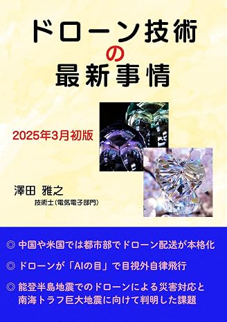 ドローン技術の最新事情