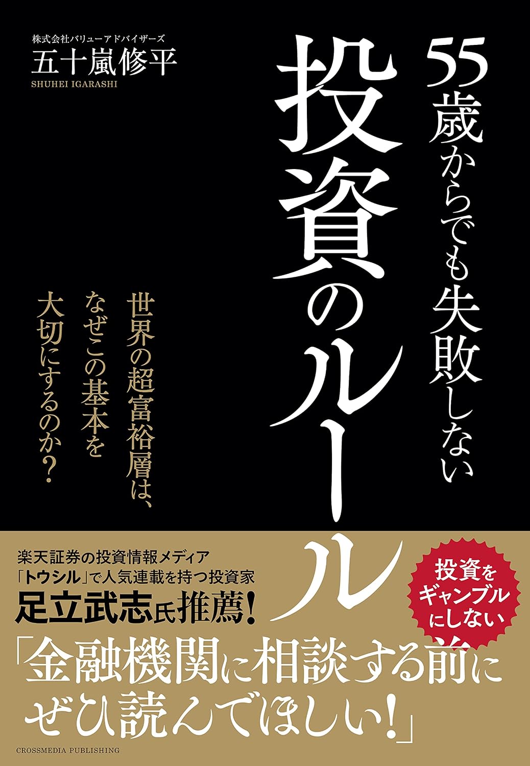 Investment rules that dont fail even from the age of 55 ―― Why do the worlds ultra-rich value this basic principle? Tankobon Softcover – July 9, 2021