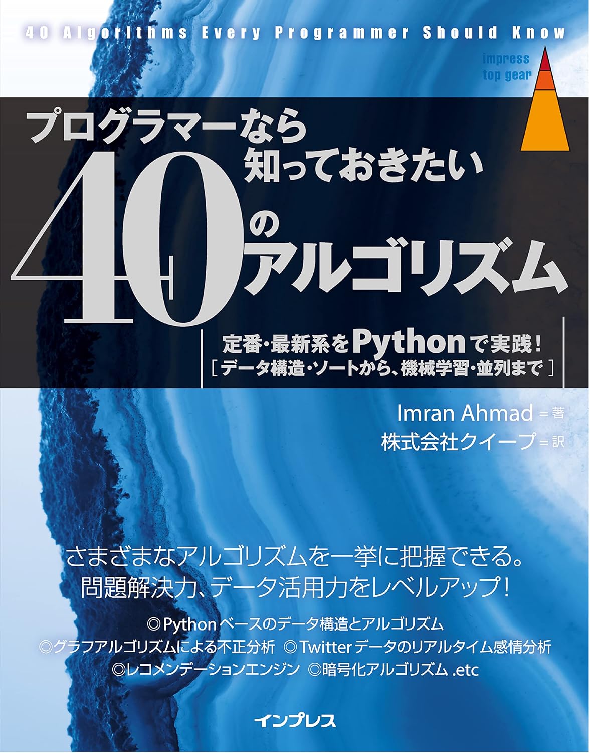 40 algorithms that programmers should know: Practice standard and latest algorithms in Python! Impress top gear series Kindle Edition