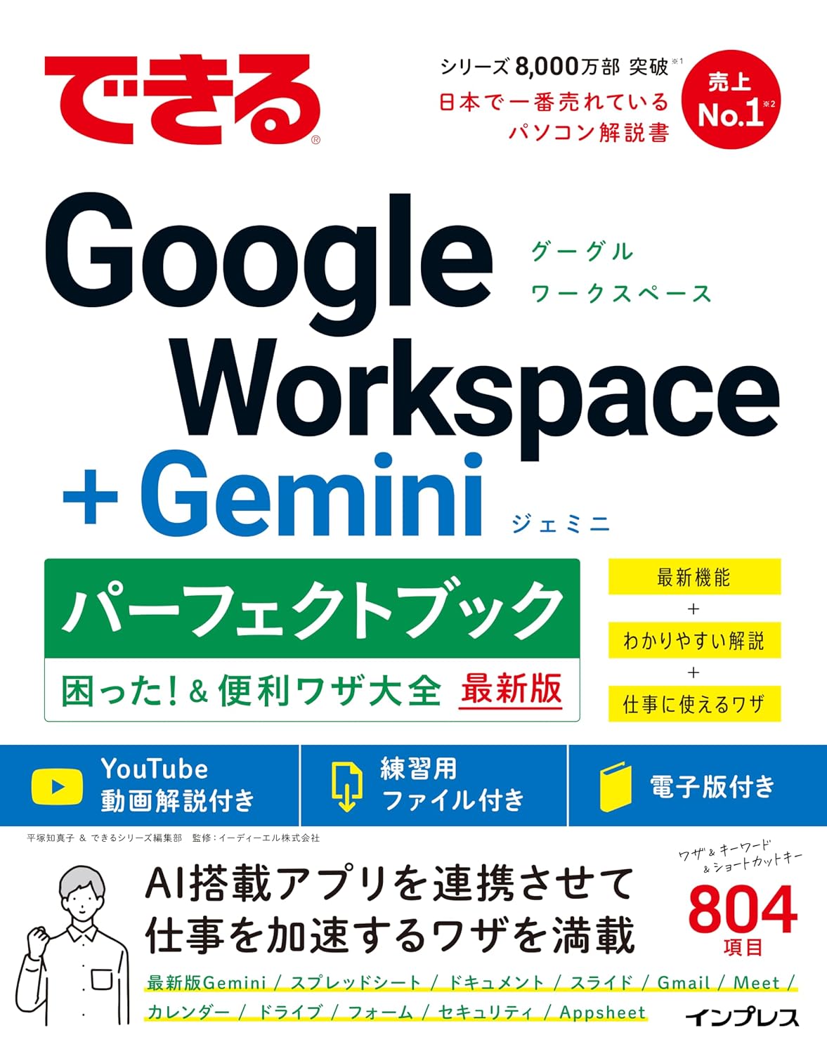 Google Workspace＋Gemini Perfect Book Trouble! &Complete useful techniques Perfect book Tankobon Softcover – October 2, 2024