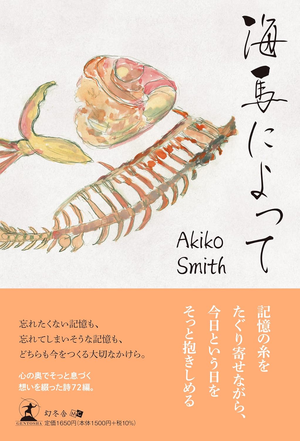 海馬によって Tankobon Softcover – February 3, 2026