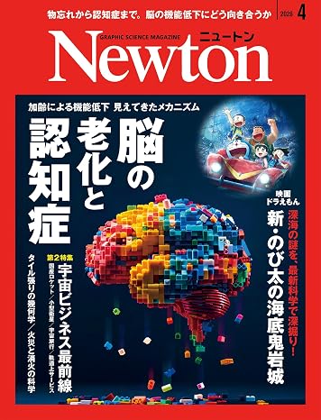 Newtonニュートン 04号