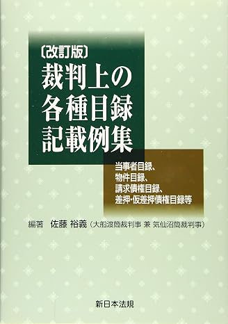 〔 revised edition〕 collection of examples of various judicial inventories - party inventories, property inventories, claims inventories, seizure, provisional seizure inventories, etc