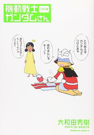 (Volume below) Mobile Suit Gundam's (Kadokawa Comics Ace (KCA40-18)) (2006) ISBN: 4047138878 [Japanese Import]