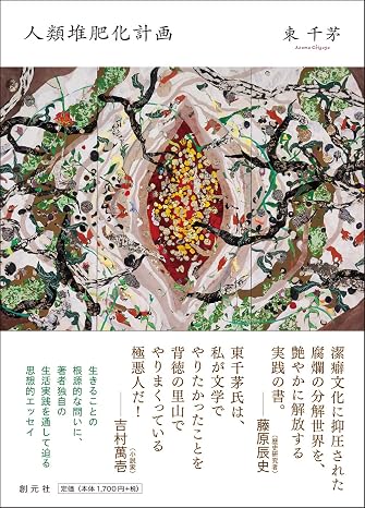 人類堆肥化計画