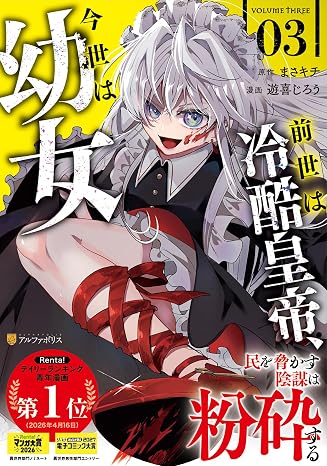 前世は冷酷皇帝、今世は幼女　コミック　新品　1-2巻セット