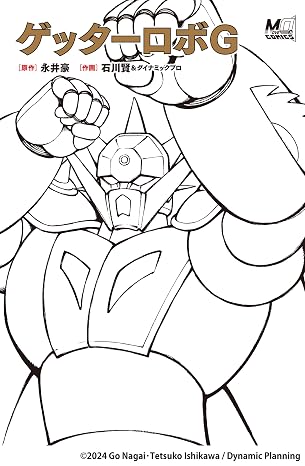 Getter Robo G MOVE ON COMICS