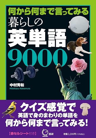 Try saying everything 9000 English words for life Text