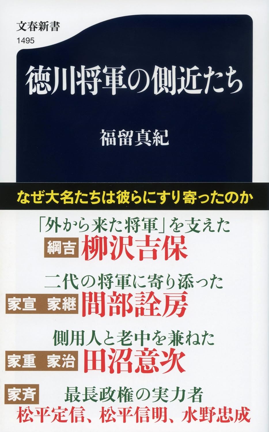 Tokugawa Shoguns Aides Bunshun Shinsho Paperback Shinsho – May 16, 2025