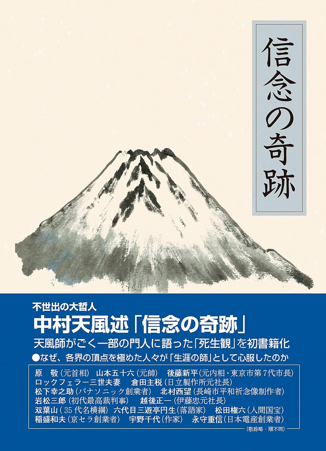 Miracle of Belief Tankobon Hardcover – October 25, 2021