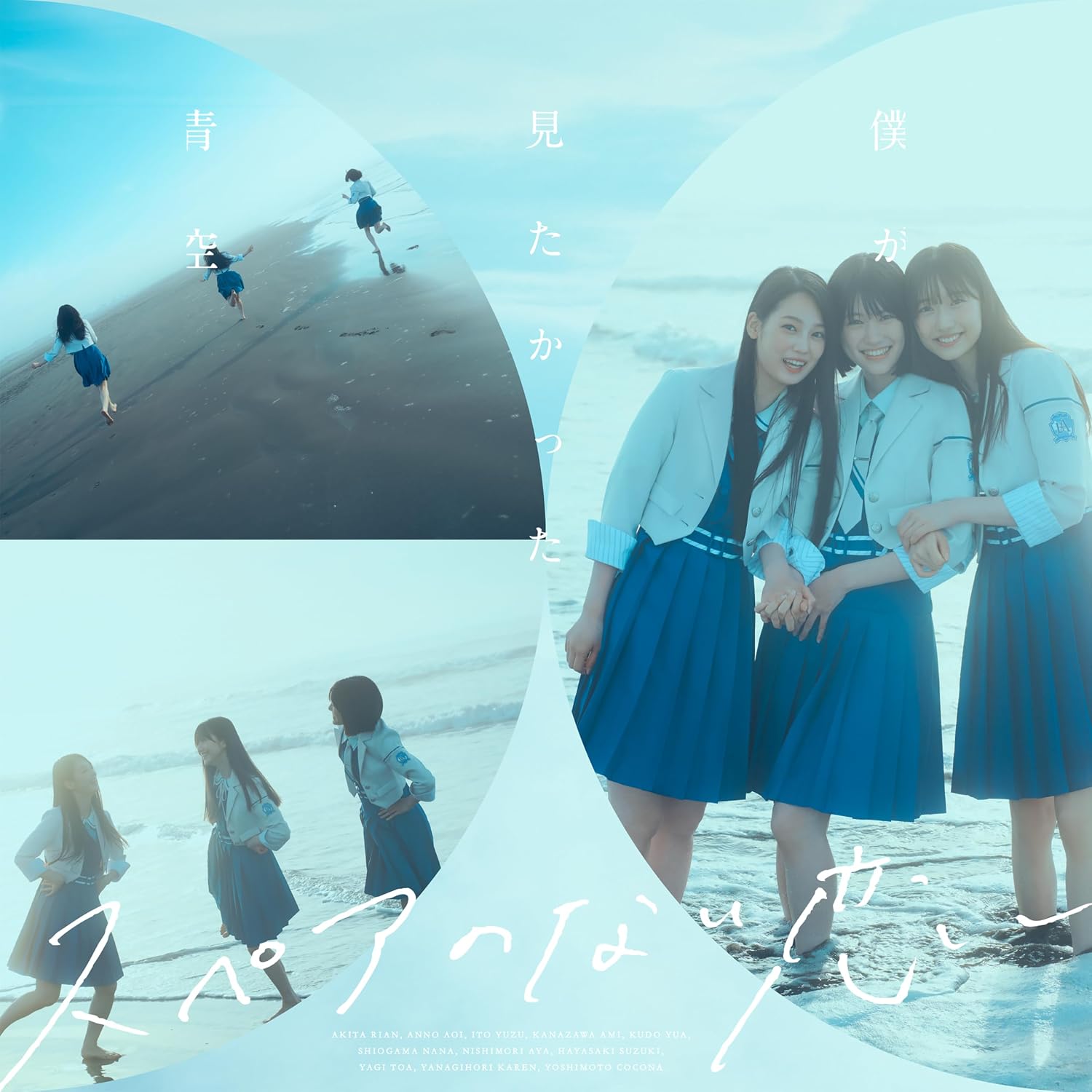 スペアのない恋SG+Blu-ray Disc初回盤 Type-B - 僕が見たかった青空
