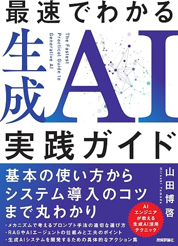 最速でわかる生成AI実践ガイド Tankobon Softcover – March 12, 2026