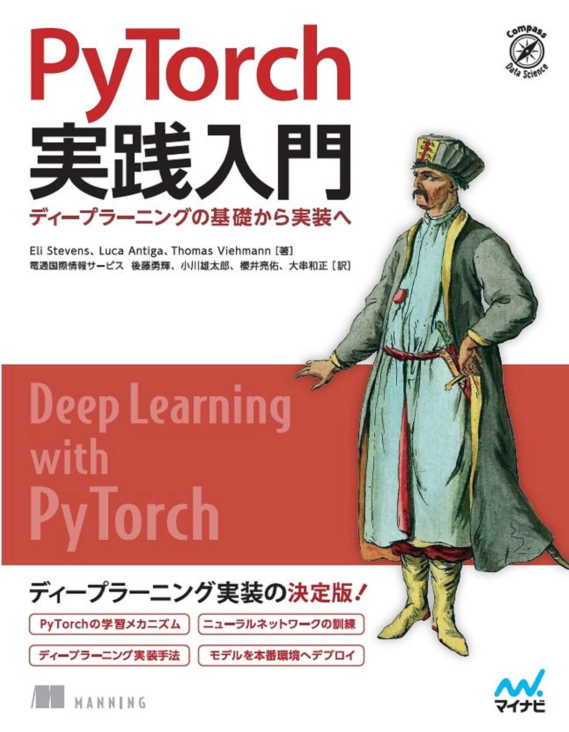 Introduction to PyTorch Practice ~ From the Basics of Deep Learning to Implementation Tankobon Softcover – January 30, 2021