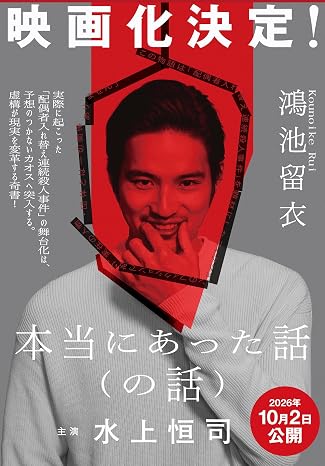 本当にあった話の話