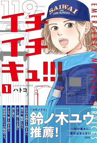 イチイチキュ!!! 1 Tankobon Hardcover – May 18, 2026