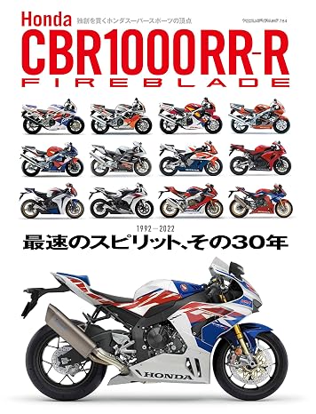 Honda CBR1000RR-R FIREBLADE 最速のスピリット、その30年（ヤエスメディアムック784）