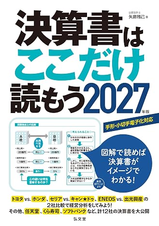 決算書はここだけ読もう〈2027年版〉