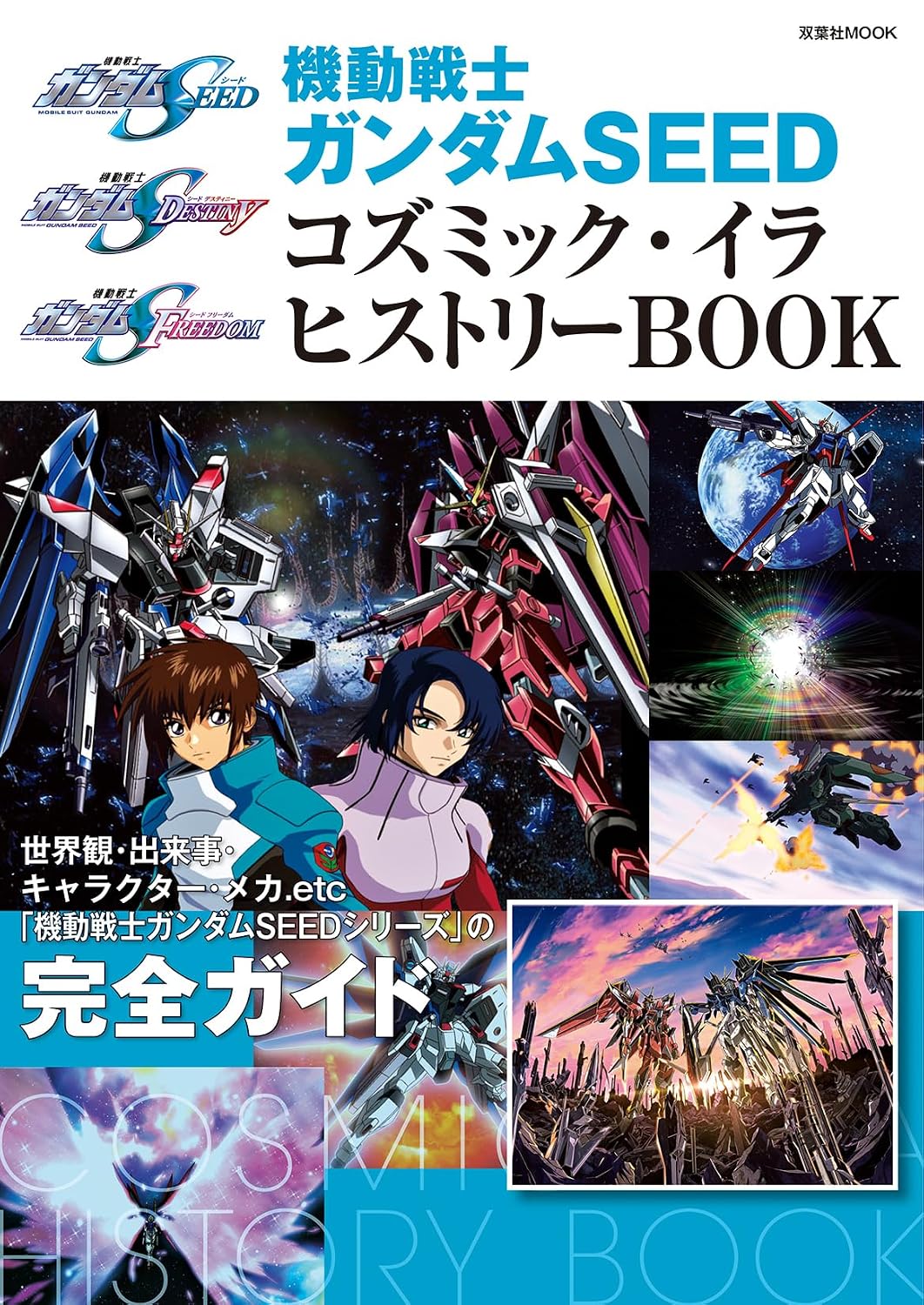 Mobile Suit Gundam SEED Cosmic Ira History BOOK Futabasha MOOK Mook – January 15, 2024