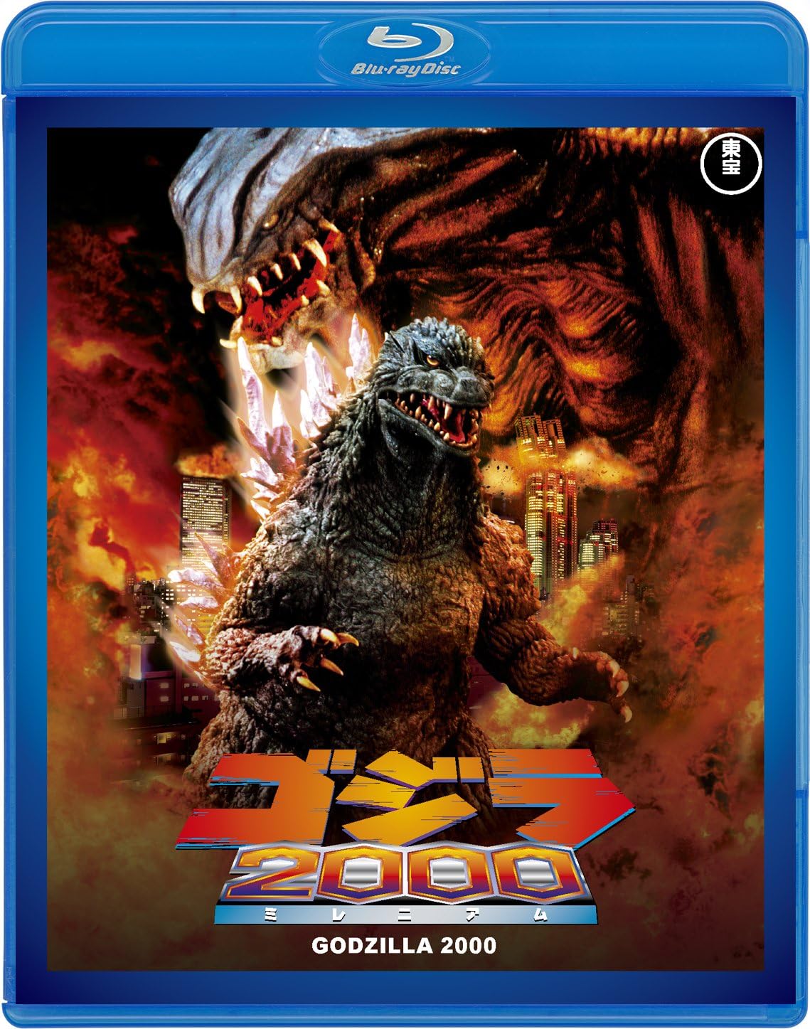 ゴジラ2000 ミレニアム <東宝Blu-ray名作セレクション>