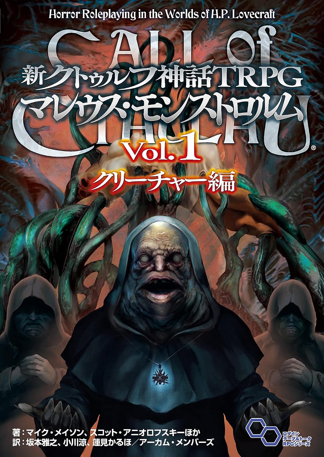New Cthulhu Mythos TRPG Maleus Monstrorum Vol.1 Creature Edition Login Table Talk RPG Series Tankobon Hardcover – July 30, 2021
