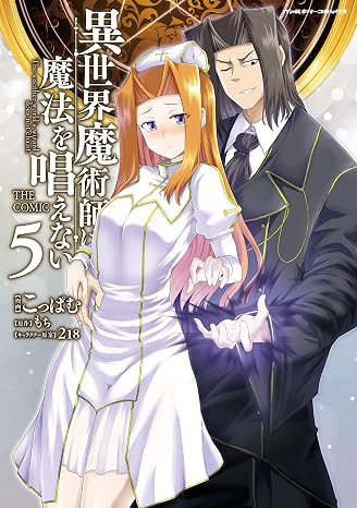 異世界魔術師は魔法を唱えない The Comic5 ヴァルキリーコミックス