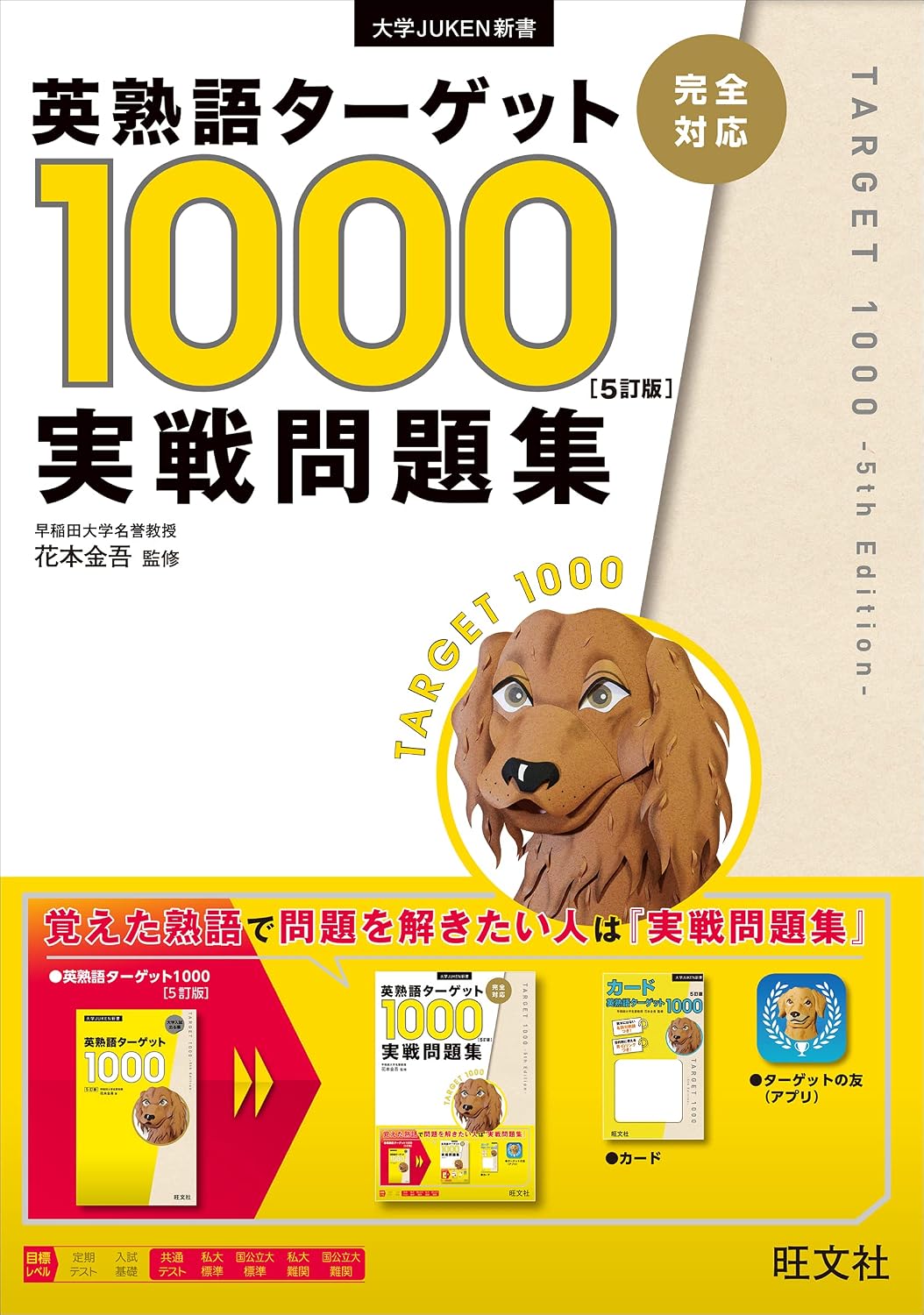 English Idiom Target 1000 5th Edition Practical Questions University JUKEN Shinsho Tankobon Softcover – July 13, 2021