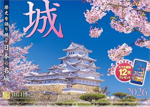 Photo Studio Calendar, Castle 2026 Wall Calendar, Landscape, Transparent Holder Included, 11.8 x 16.5 inches 300 x 420 cm, Includes 12 Smartphone Wallpapers