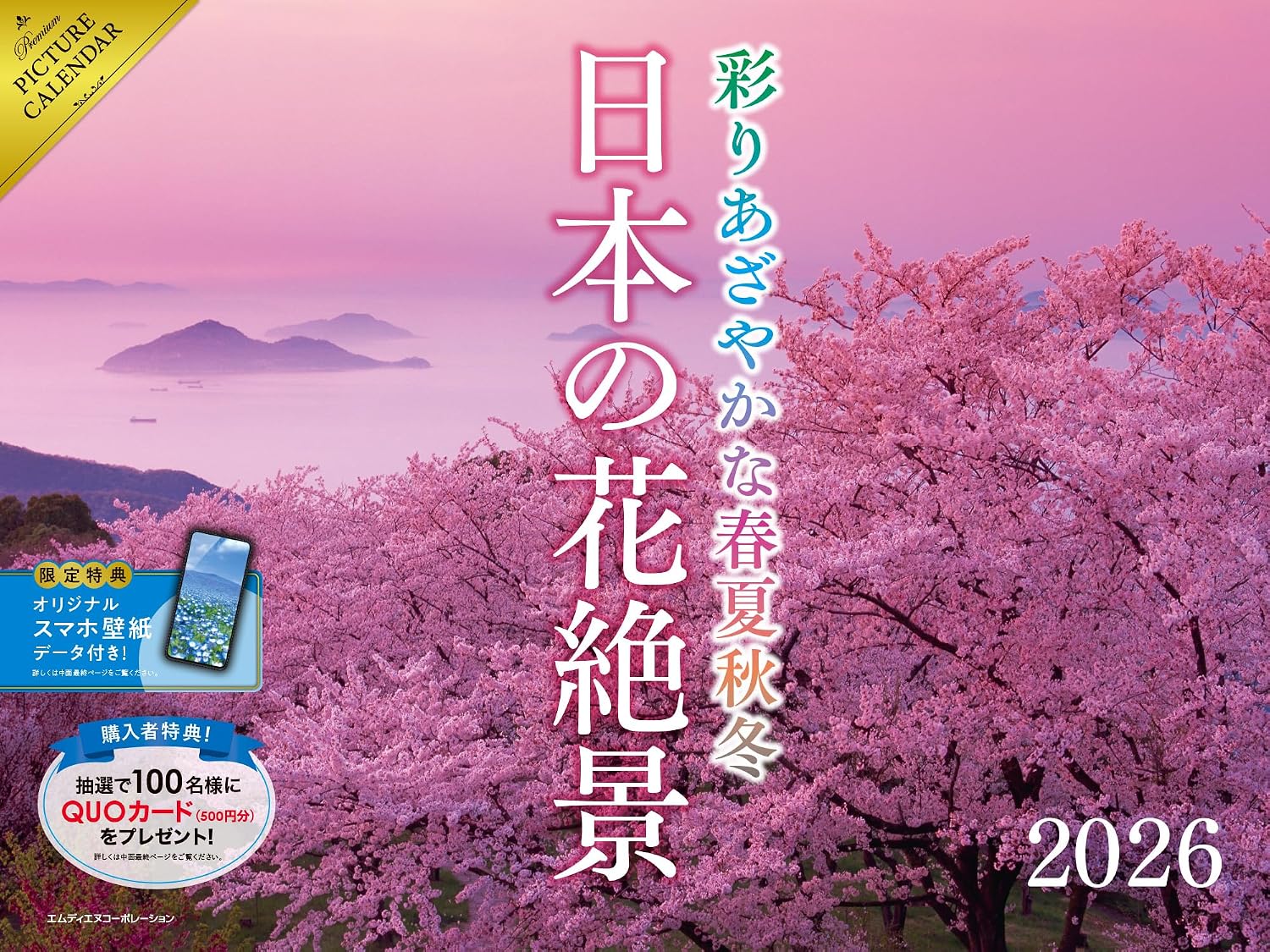 Purchaser-only benefits available 2026 Spectacular Japanese Flower View Bright Spring Summer Autumn Winter Calendar 〈 Spectacular beauty woven by seasonal flowers 〉 includes 2 types of smartphone wallpaper data Wall hanging  Moon flipping  Large format Calendar – September 16, 2025