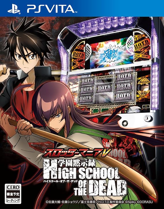 スロッターマニアv 学園黙示録 High School Of The Dead
