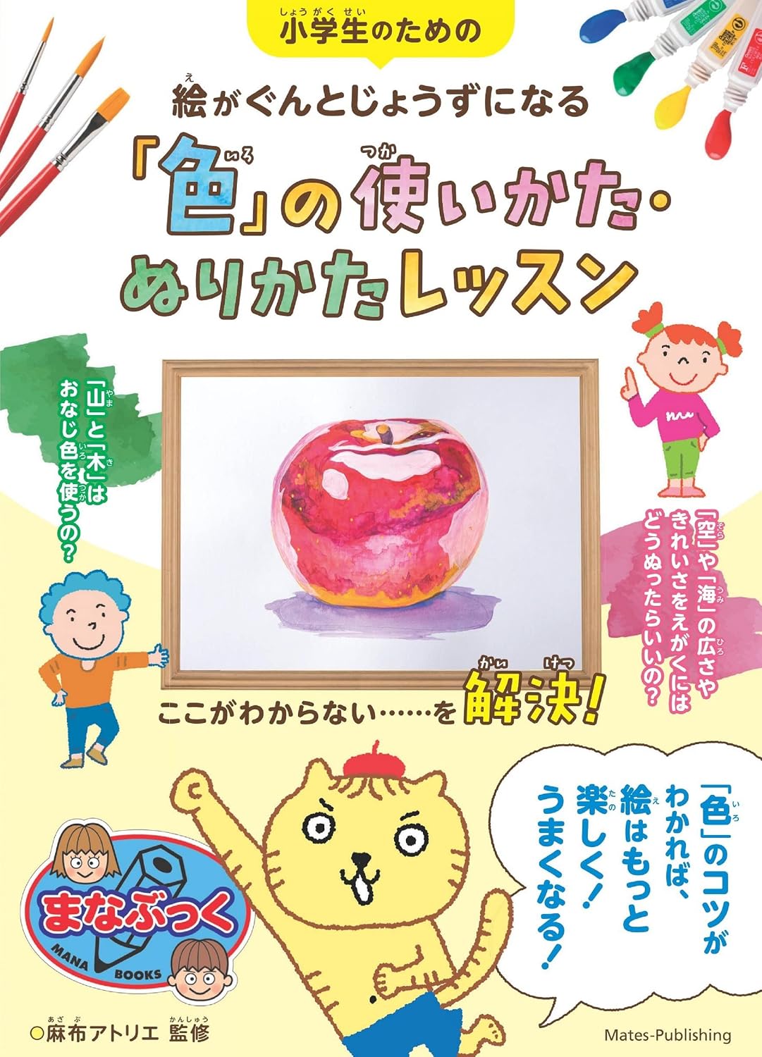 Lesson on how to use and color color to make drawings fun for elementary school students Manabuku Tankobon Softcover – March 2, 2023