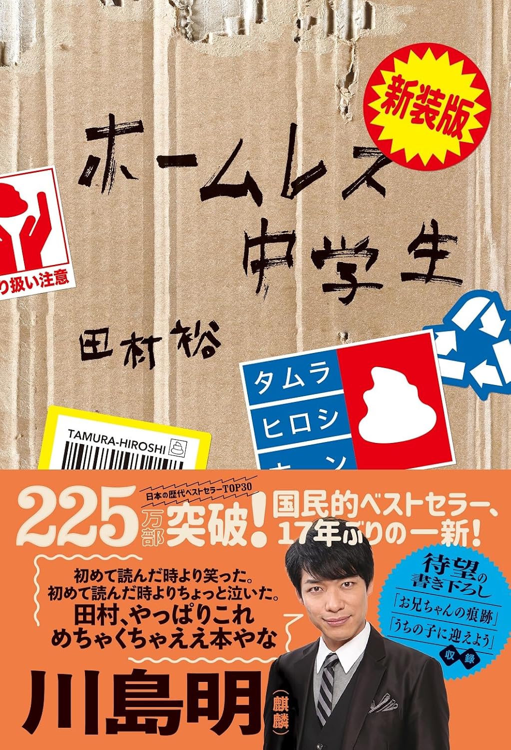New Edition Homeless Junior High School Student Tankobon Softcover – July 19, 2024