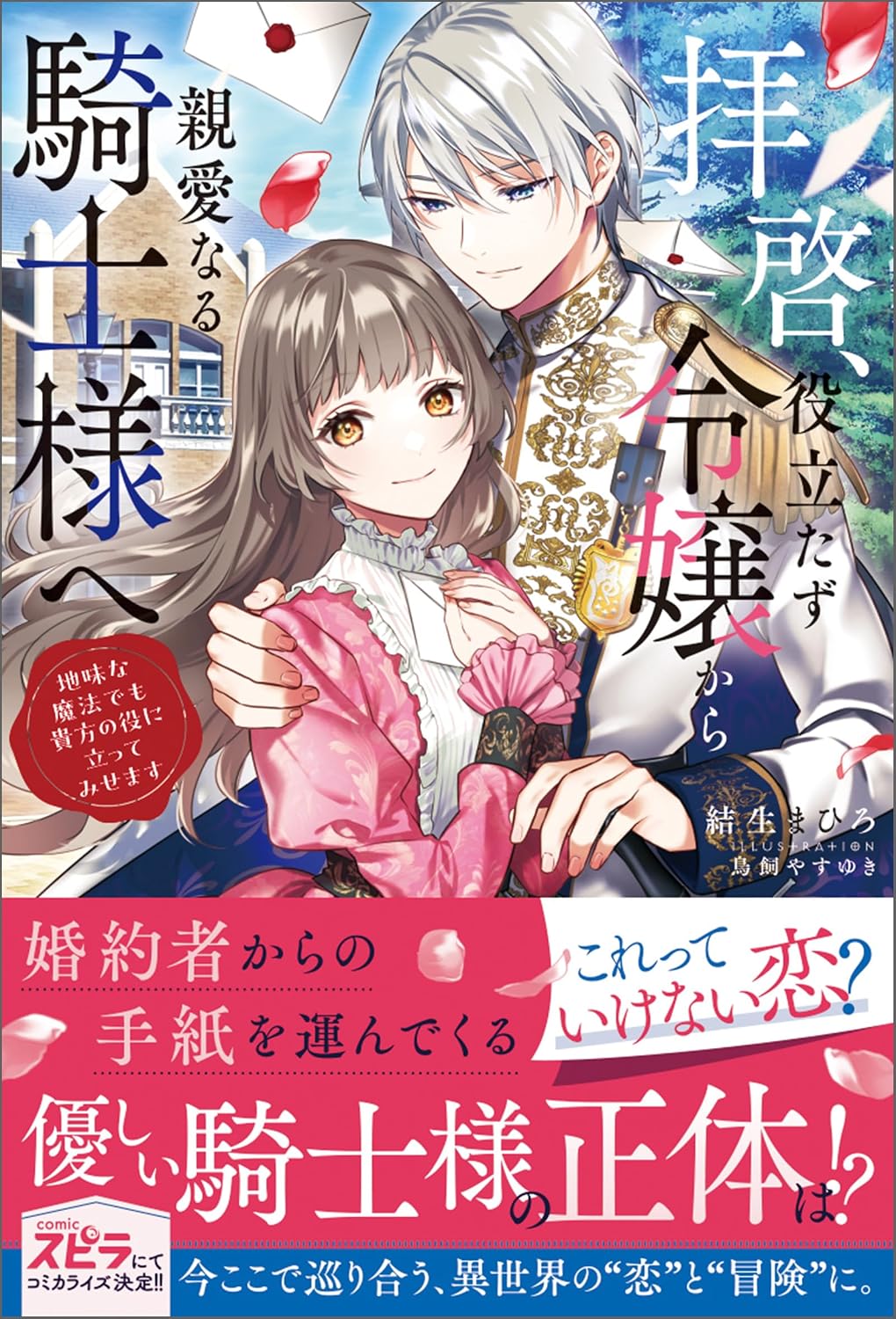 Dear Useless Lady to Dear Knight, I will use even plain magic to help you novel Spira Kindle Edition
