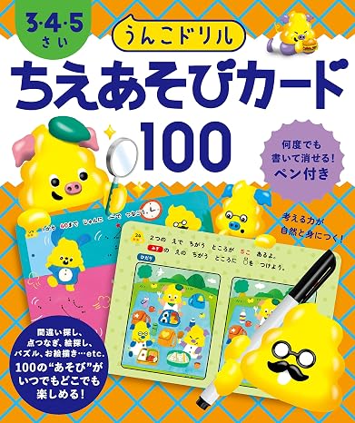 うんこドリル ちえあそびカード 3・4・5さい 幼児 知恵 遊び 3歳 4歳 5歳 知育玩具