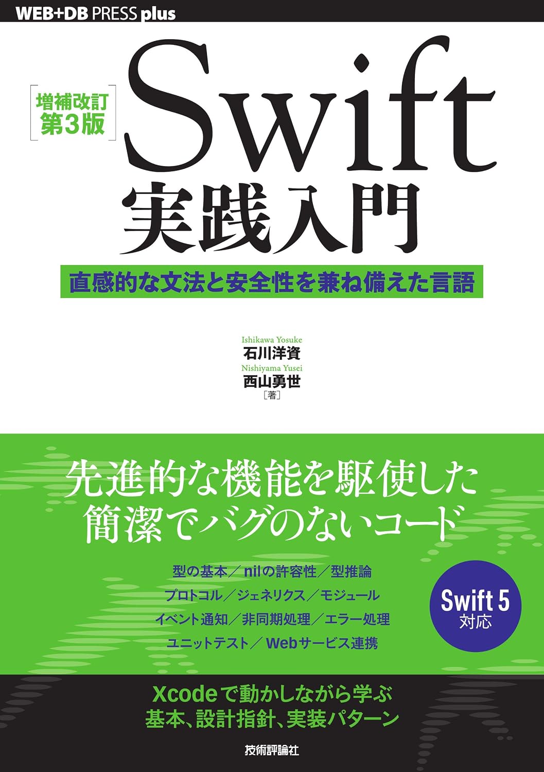 Expanded and Revised 3rd Edition Swift Practical Introduction ── A language that combines intuitive grammar and safety WEBDB PRESS Plus Series Tankobon Softcover – April 15, 2020