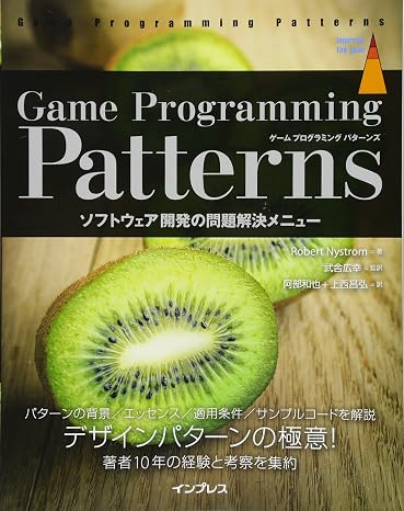 Game Programming Patterns ソフトウェア開発の問題解決メニュー impress top gear