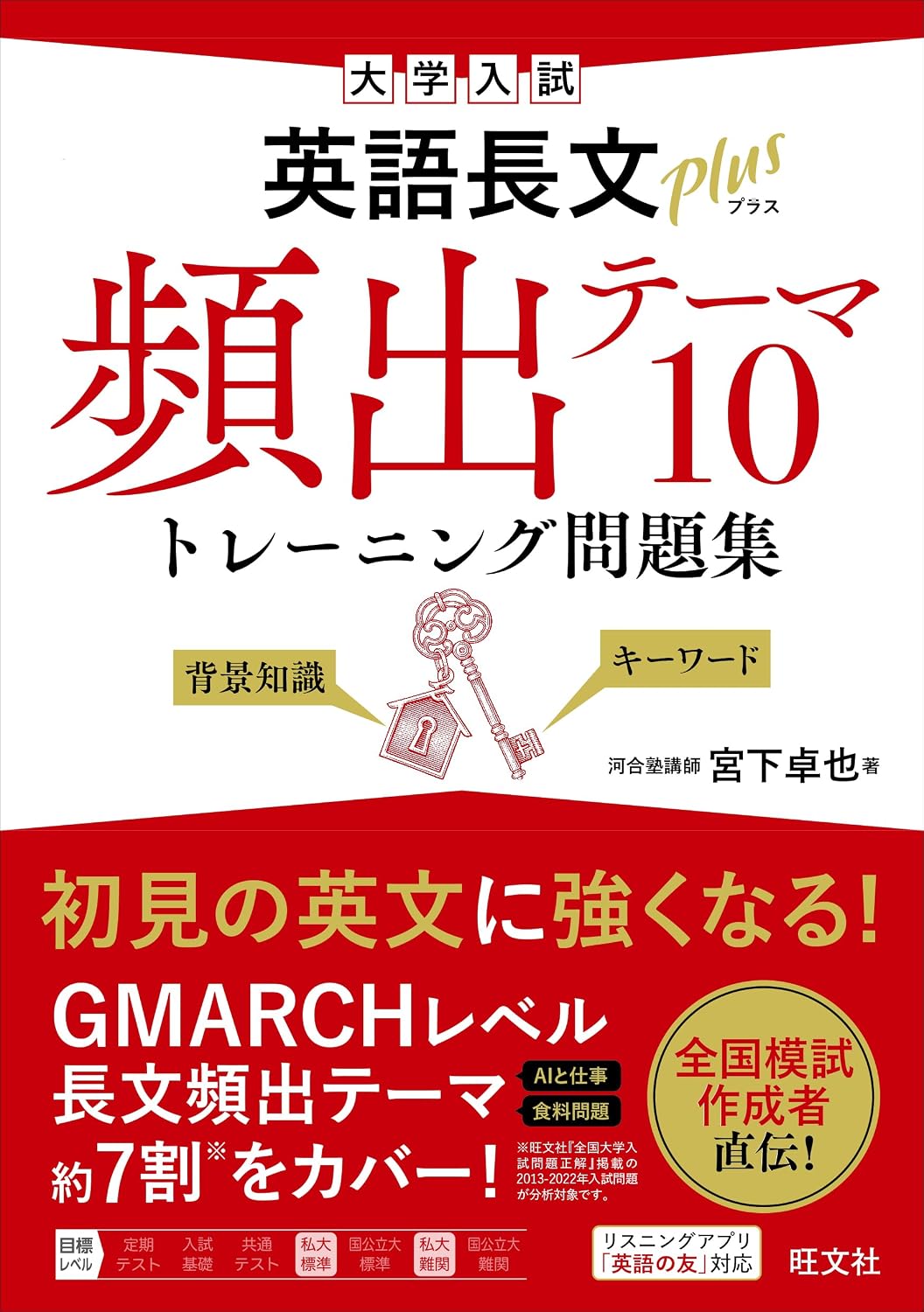 University Entrance Examination English Long Text Plus Frequent Theme 10 Training Questions Tankobon Softcover – August 9, 2023